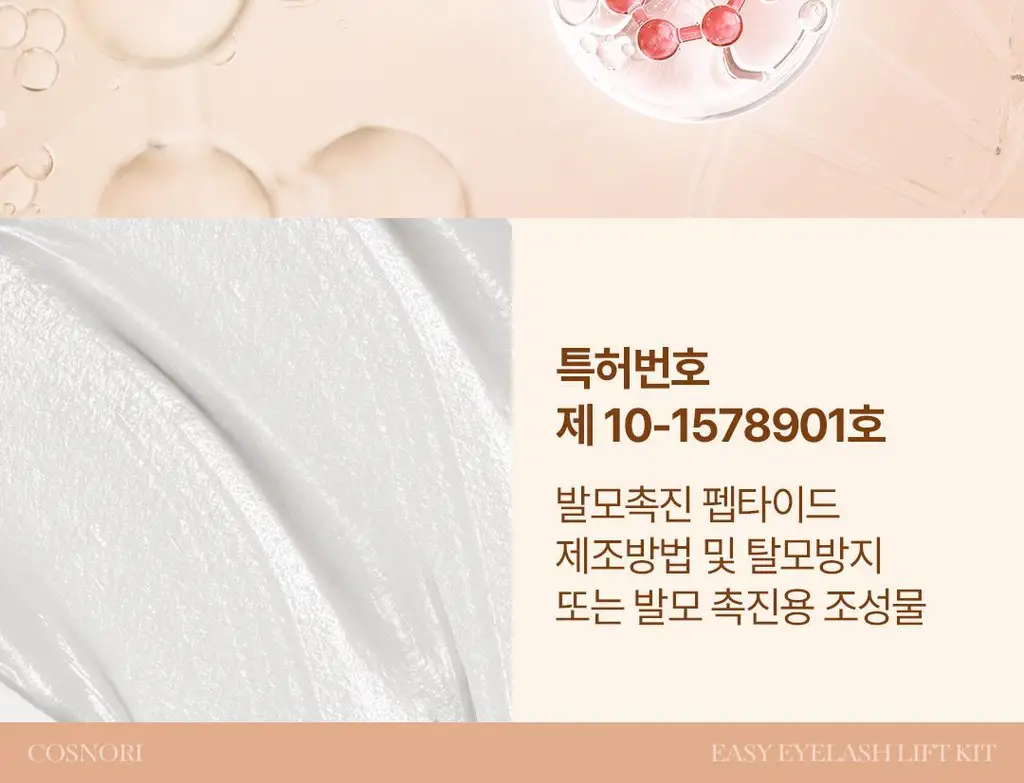 [초간단셀프펌] 코스노리 이지 아이래쉬 속눈썹펌 키트 5회분 상세페이지 20